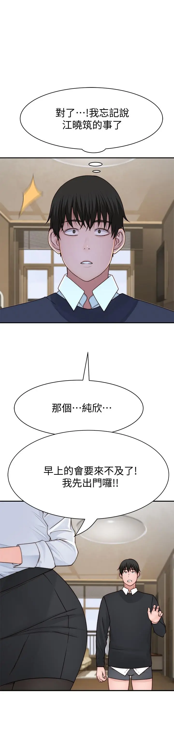 漫画《我们的特殊关系》第58话第37张图