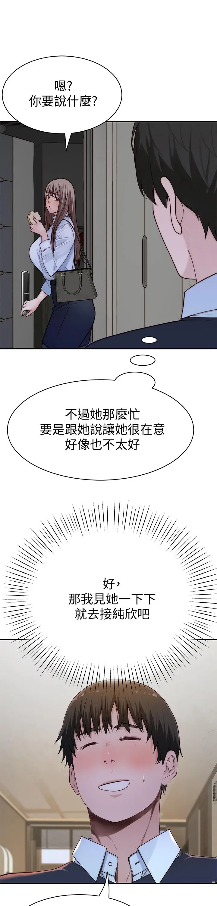 漫画《我们的特殊关系》第58话第39张图