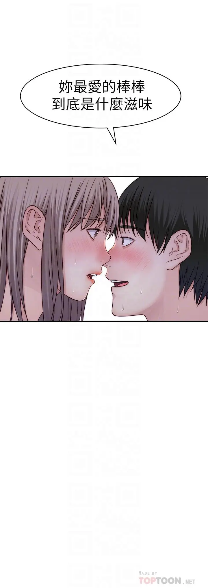 漫画《我们的特殊关系》第58话第4张图