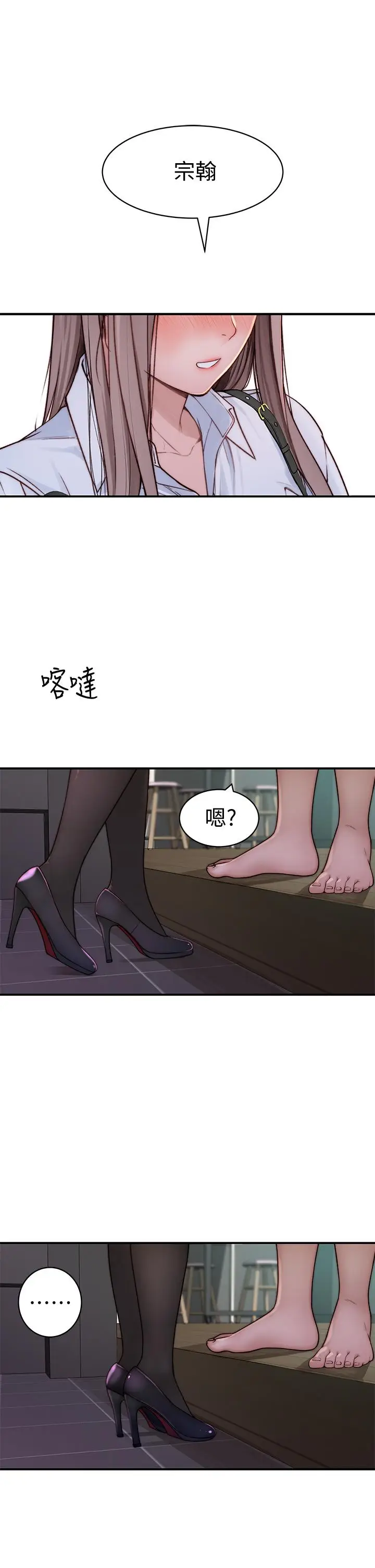 漫画《我们的特殊关系》第58话第41张图