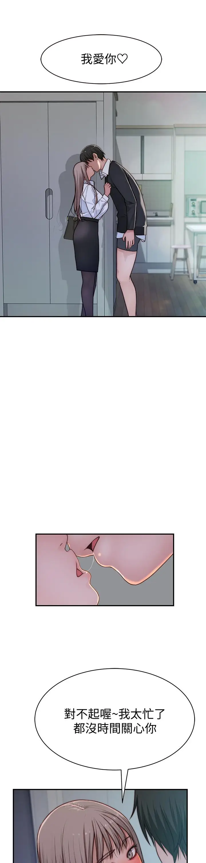 漫画《我们的特殊关系》第58话第43张图