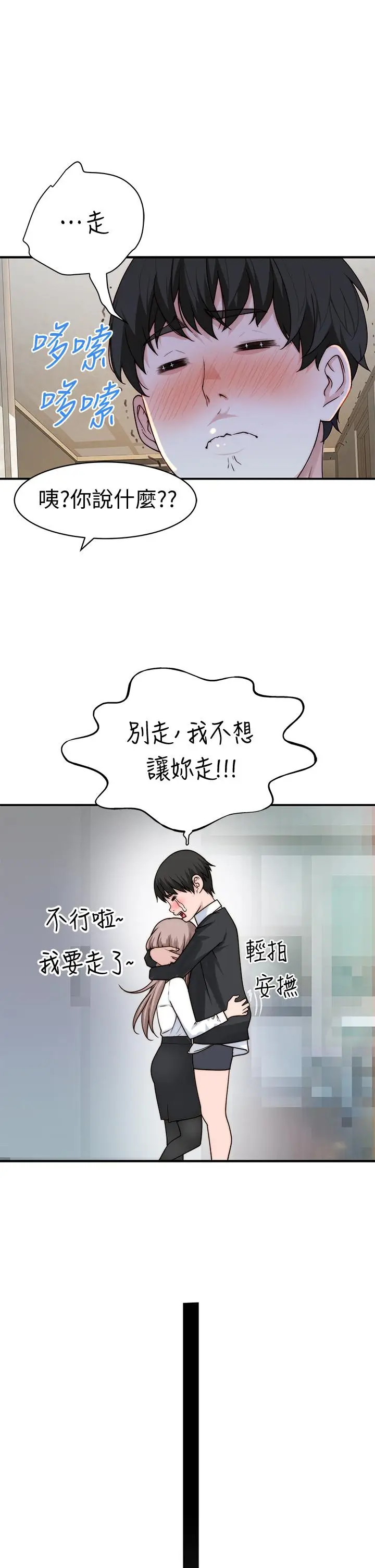 漫画《我们的特殊关系》第58话第45张图