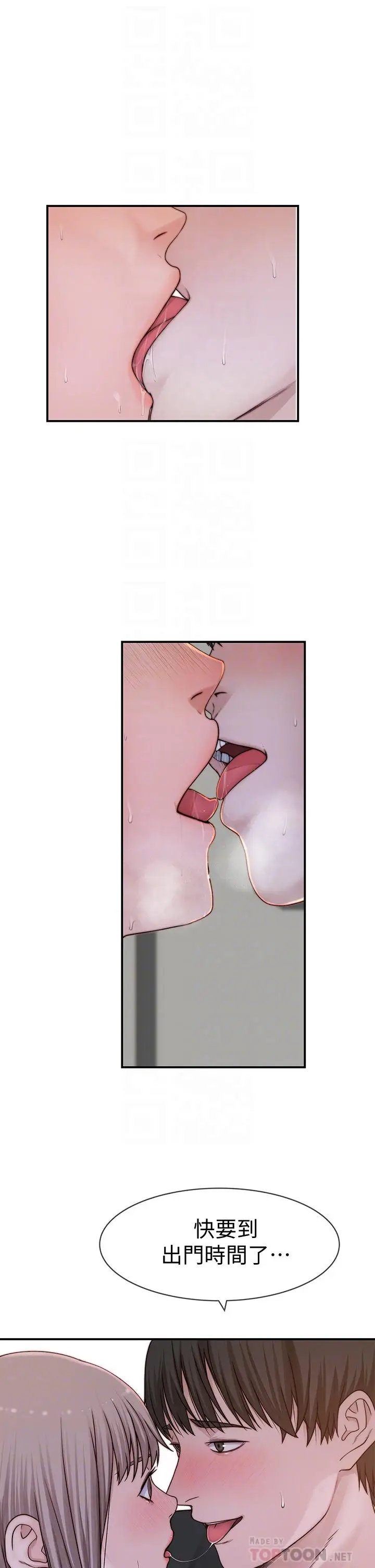 漫画《我们的特殊关系》第58话第8张图