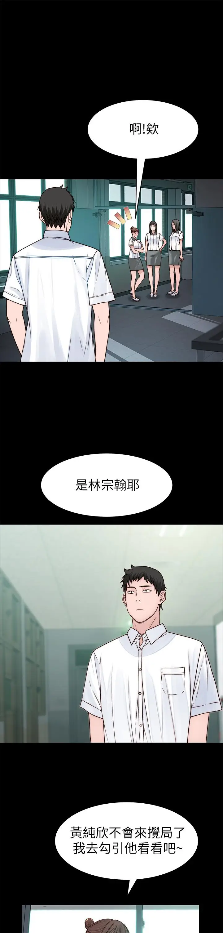 漫画《我们的特殊关系》第59话第11张图