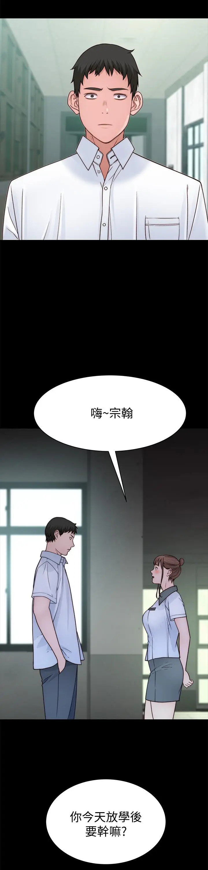 漫画《我们的特殊关系》第59话第13张图