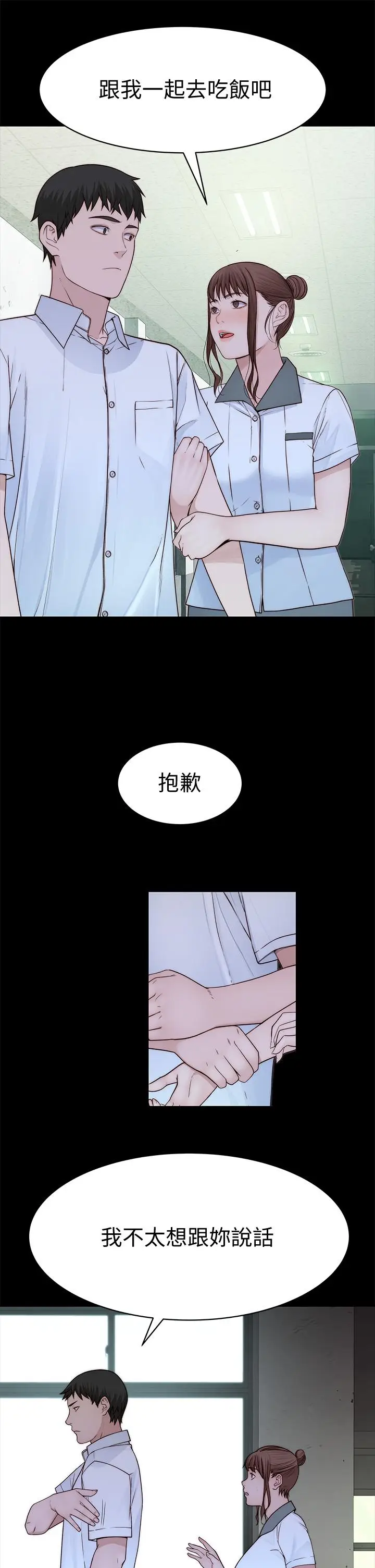 漫画《我们的特殊关系》第59话第15张图