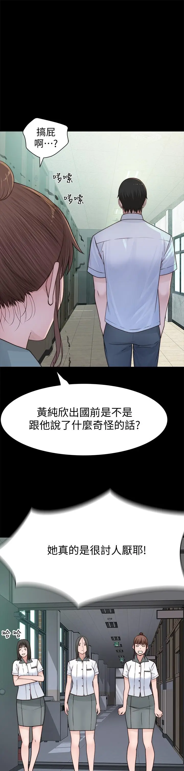 漫画《我们的特殊关系》第59话第17张图