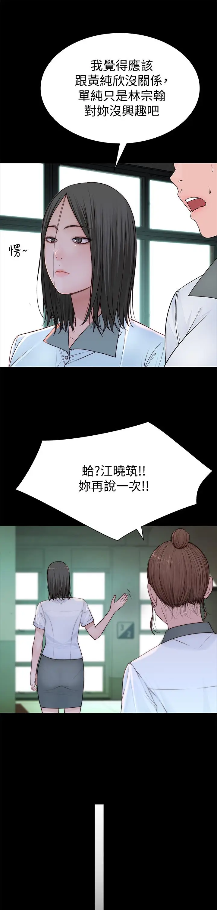 漫画《我们的特殊关系》第59话第19张图