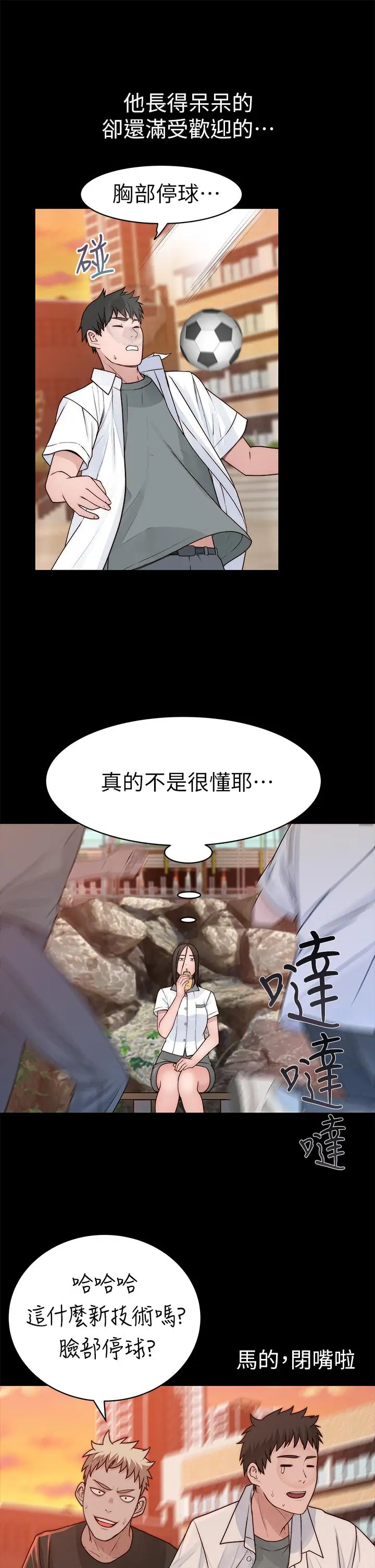 漫画《我们的特殊关系》第59话第23张图