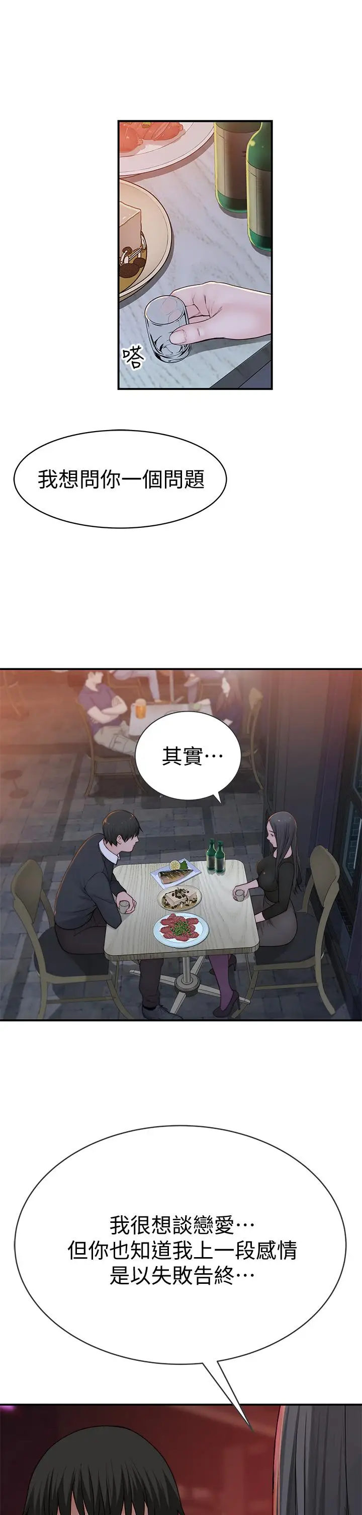 漫画《我们的特殊关系》第59话第29张图