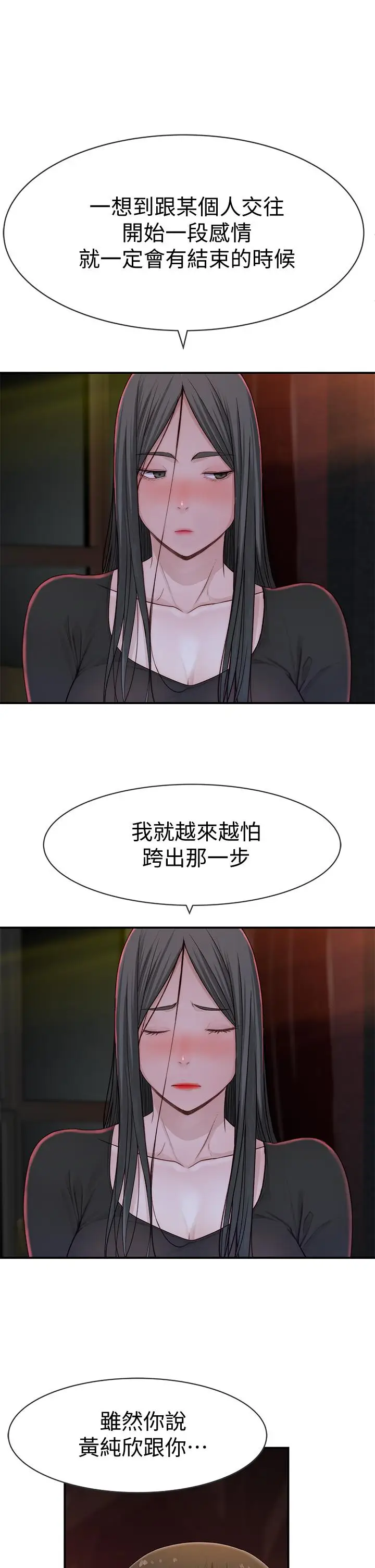 漫画《我们的特殊关系》第59话第31张图