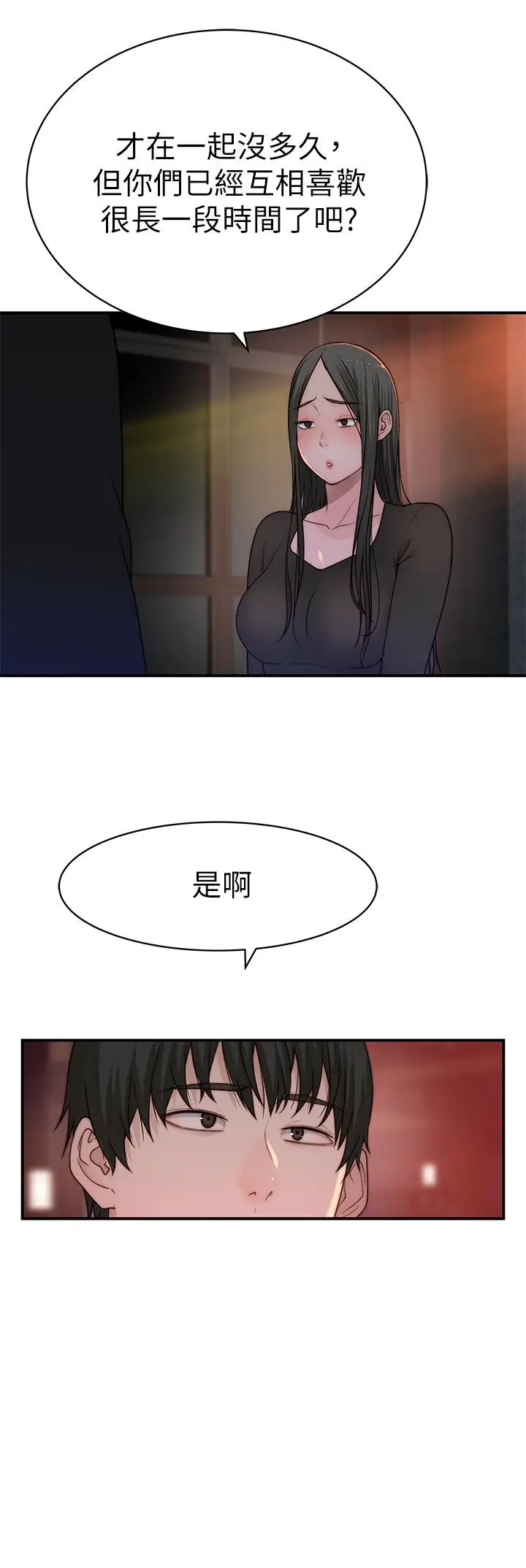 漫画《我们的特殊关系》第59话第33张图