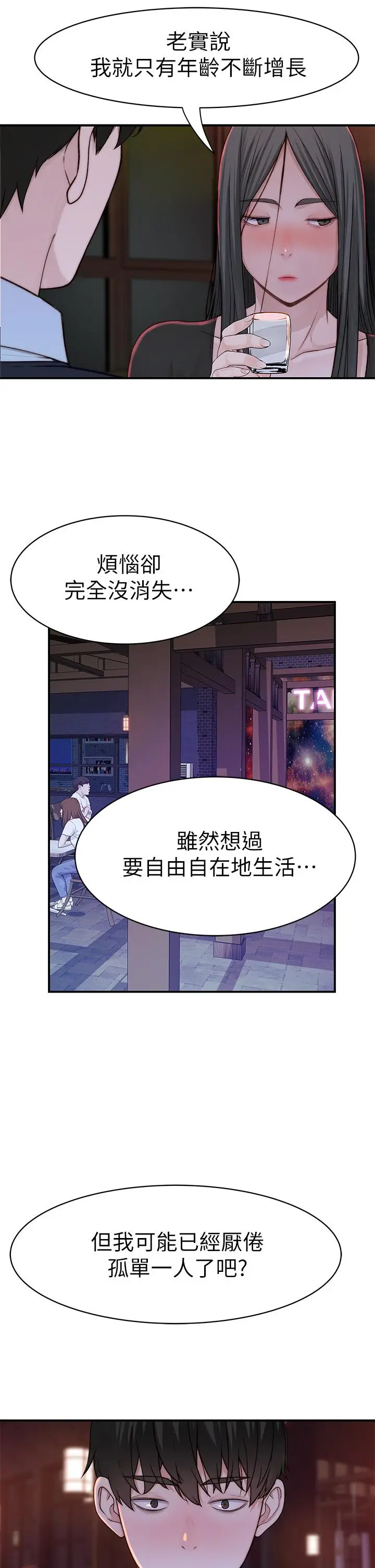 漫画《我们的特殊关系》第59话第34张图
