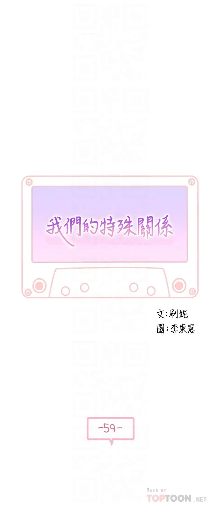 漫画《我们的特殊关系》第59话第4张图