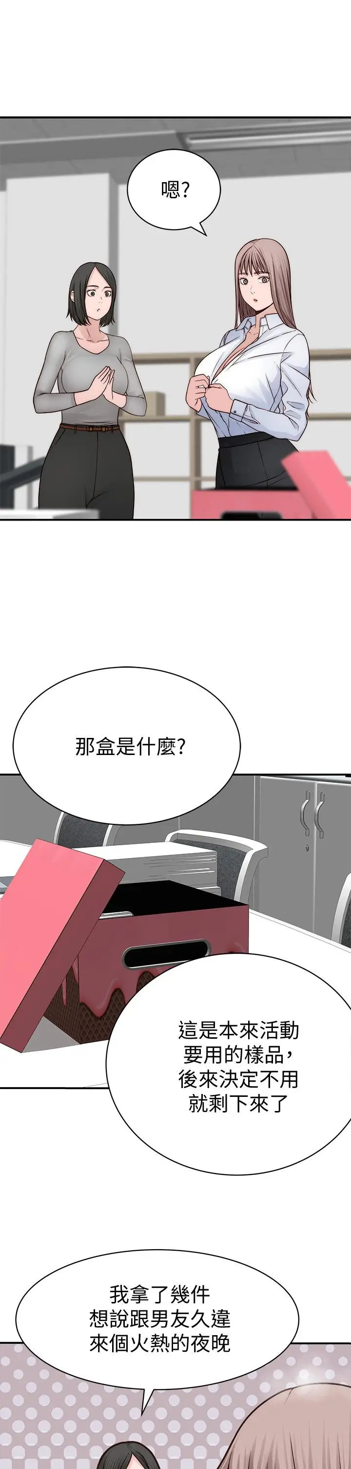 漫画《我们的特殊关系》第59话第40张图