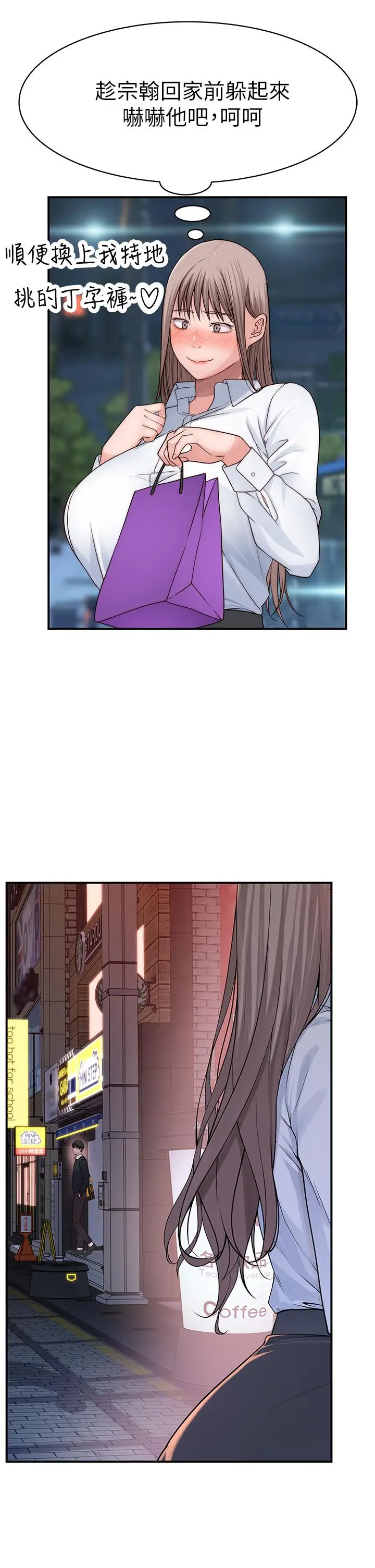 漫画《我们的特殊关系》第59话第44张图