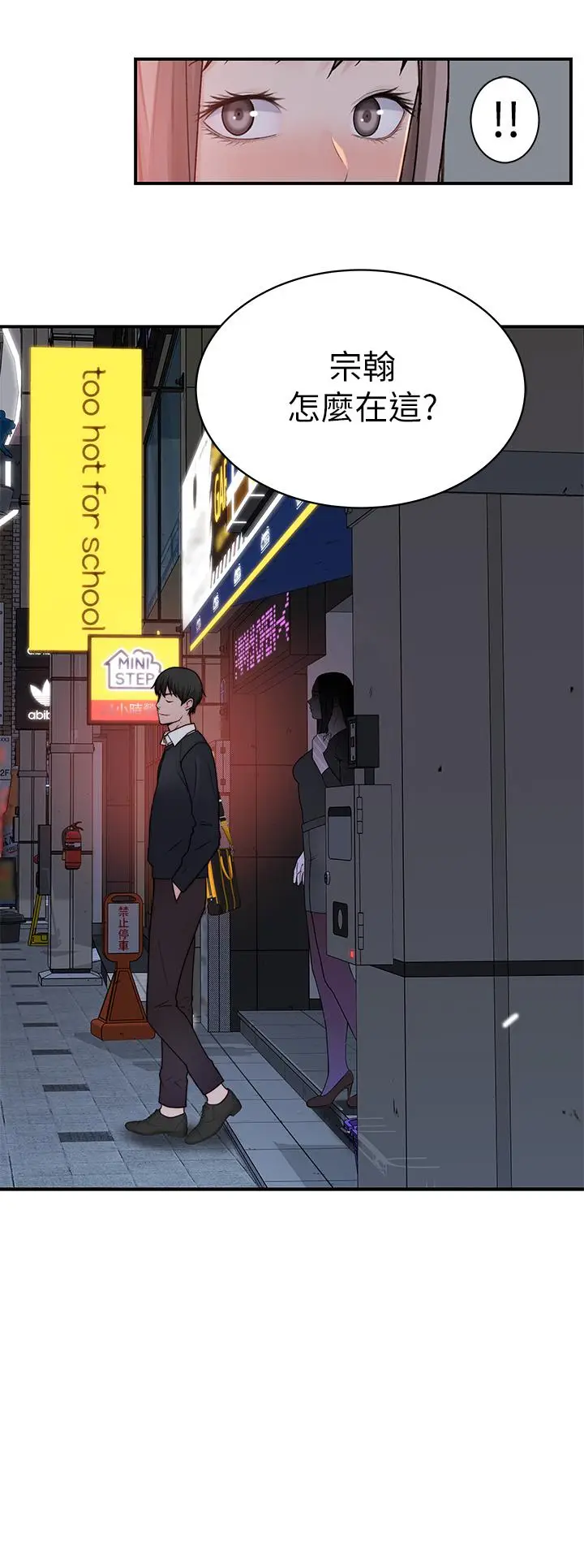 漫画《我们的特殊关系》第59话第45张图