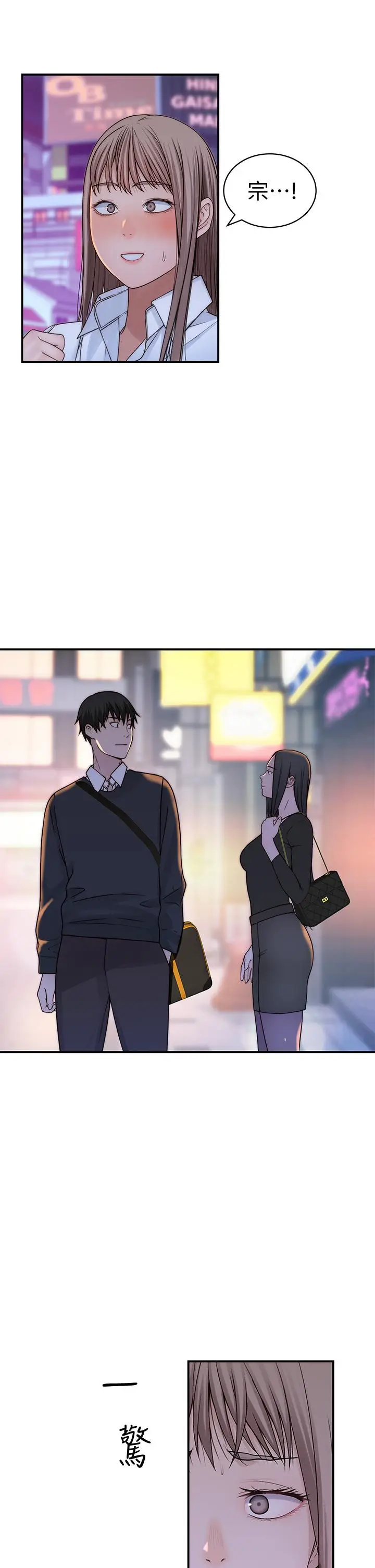 漫画《我们的特殊关系》第59话第46张图
