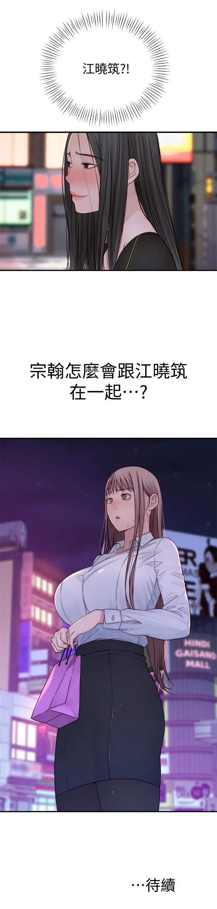 漫画《我们的特殊关系》第59话第48张图
