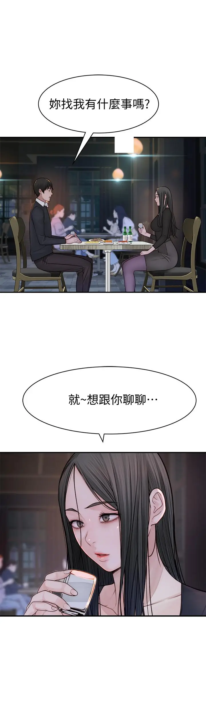漫画《我们的特殊关系》第59话第5张图
