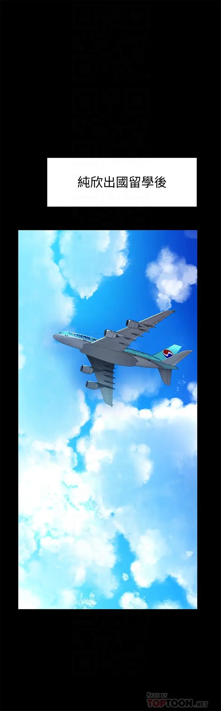 漫画《我们的特殊关系》第59话第8张图