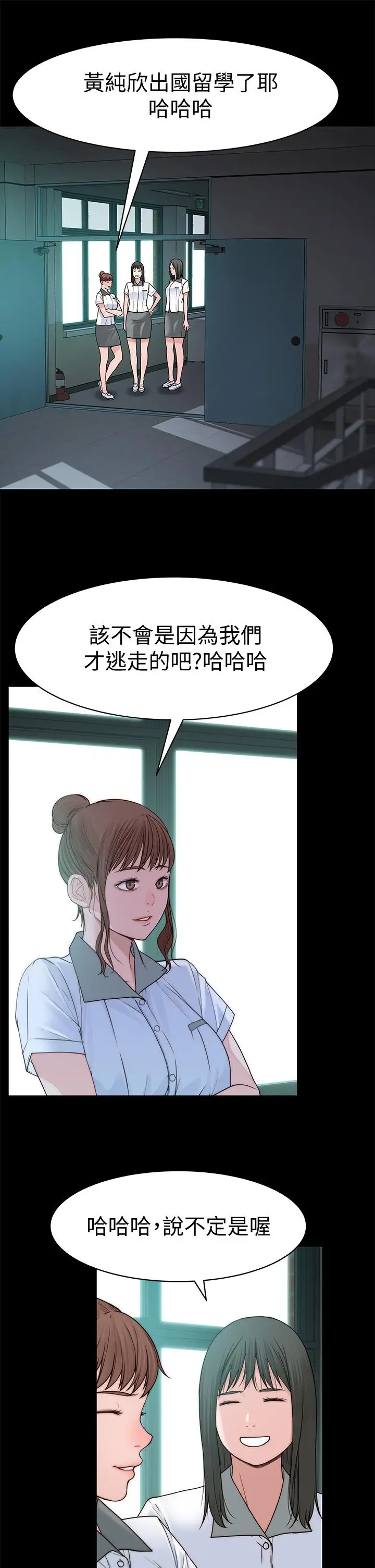 漫画《我们的特殊关系》第59话第9张图