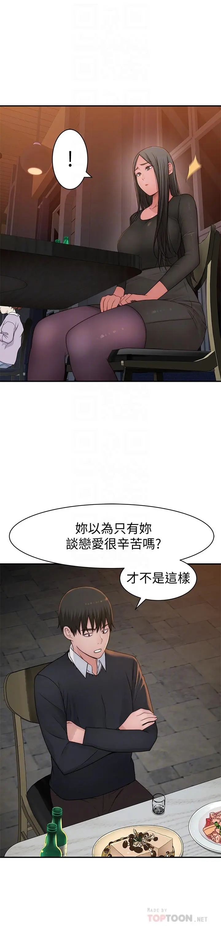 漫画《我们的特殊关系》第60话第10张图