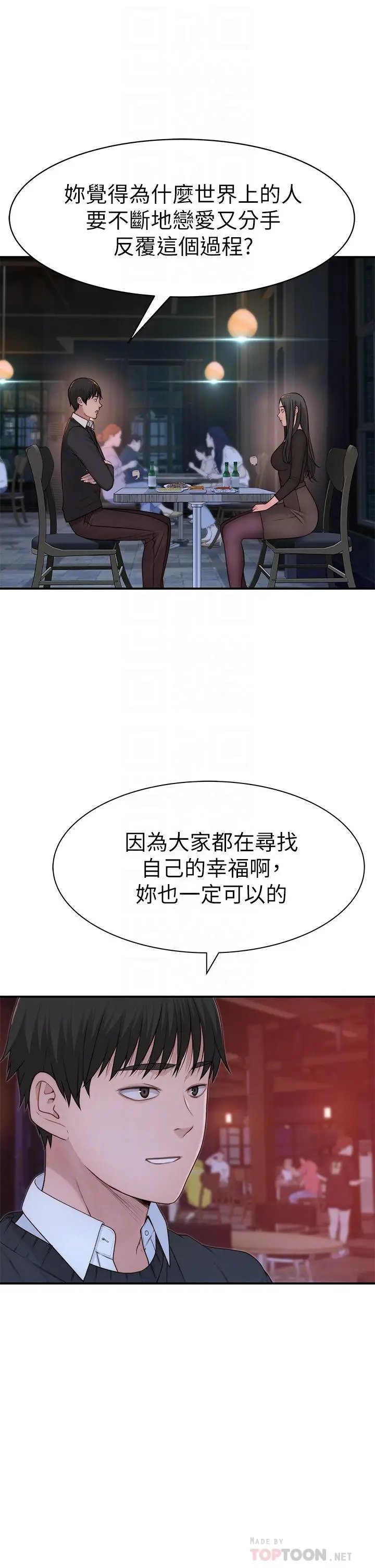 漫画《我们的特殊关系》第60话第12张图