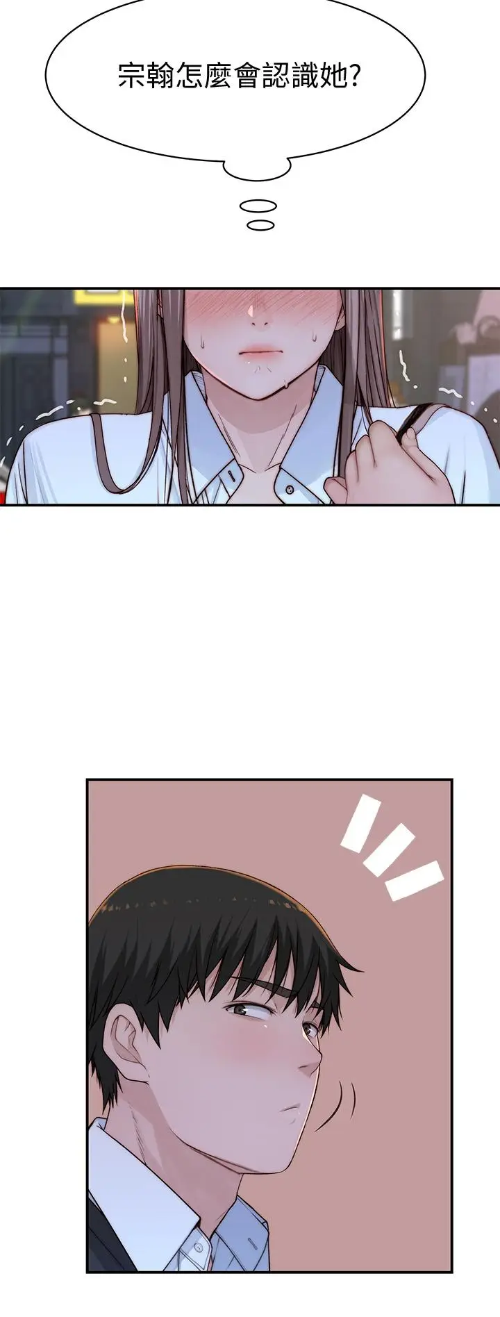 漫画《我们的特殊关系》第60话第21张图