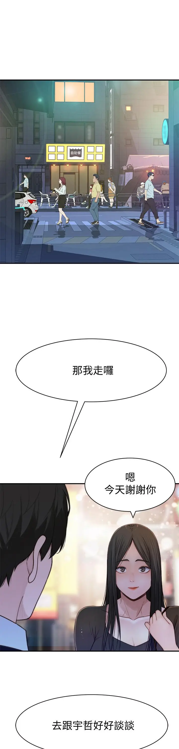 漫画《我们的特殊关系》第60话第22张图