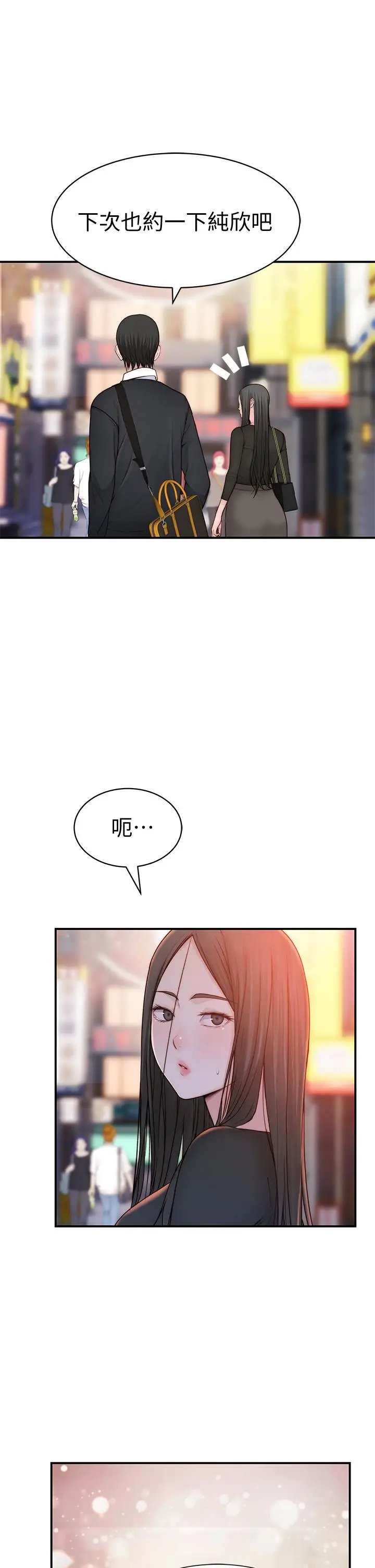 漫画《我们的特殊关系》第60话第24张图