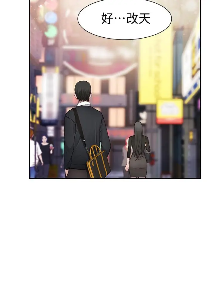 漫画《我们的特殊关系》第60话第25张图