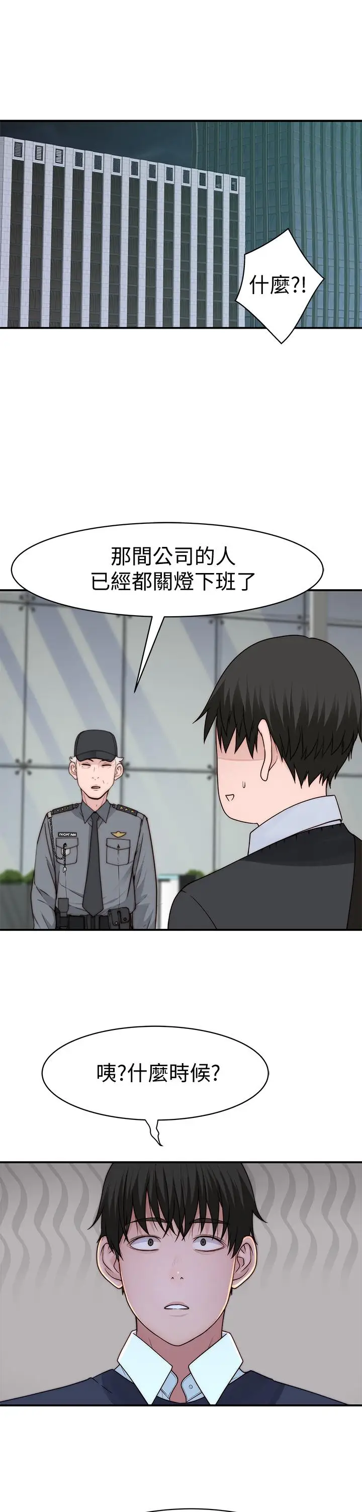 漫画《我们的特殊关系》第60话第26张图