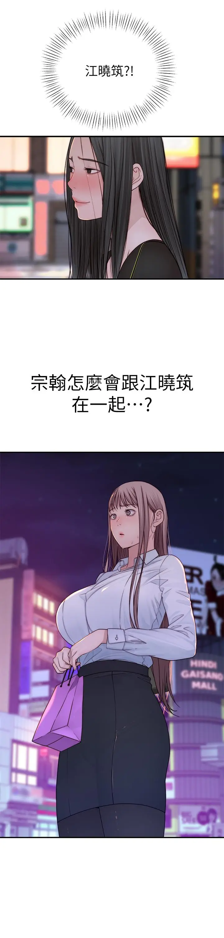 漫画《我们的特殊关系》第60话第3张图