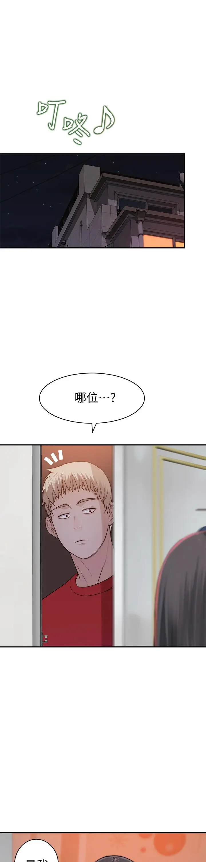 漫画《我们的特殊关系》第60话第30张图