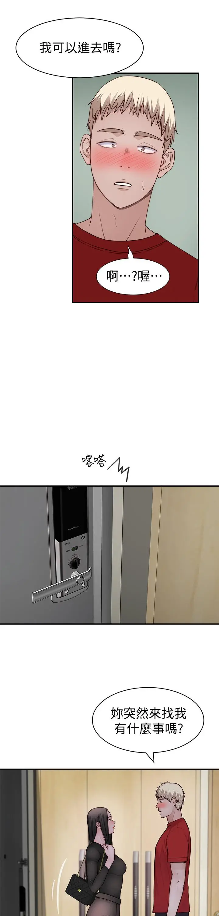 漫画《我们的特殊关系》第60话第32张图