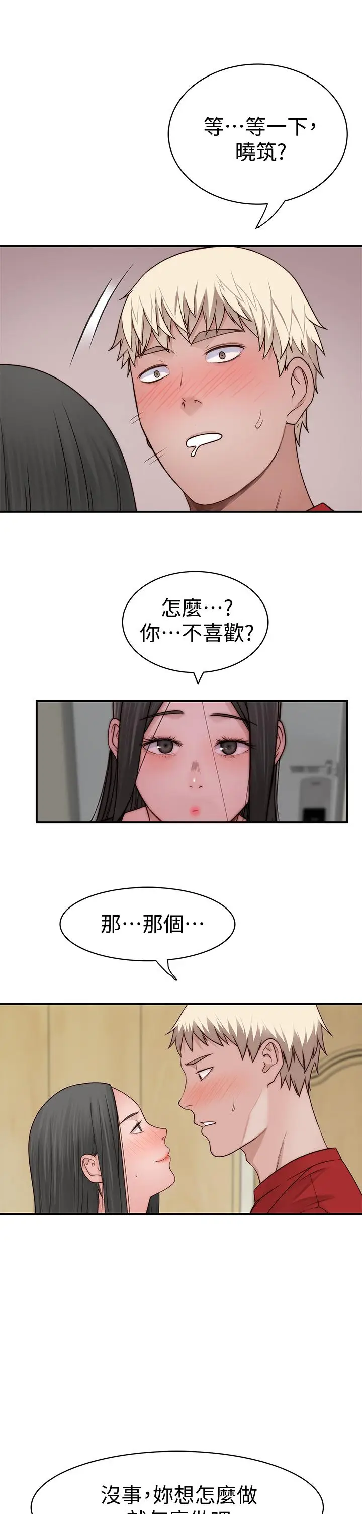 漫画《我们的特殊关系》第60话第36张图