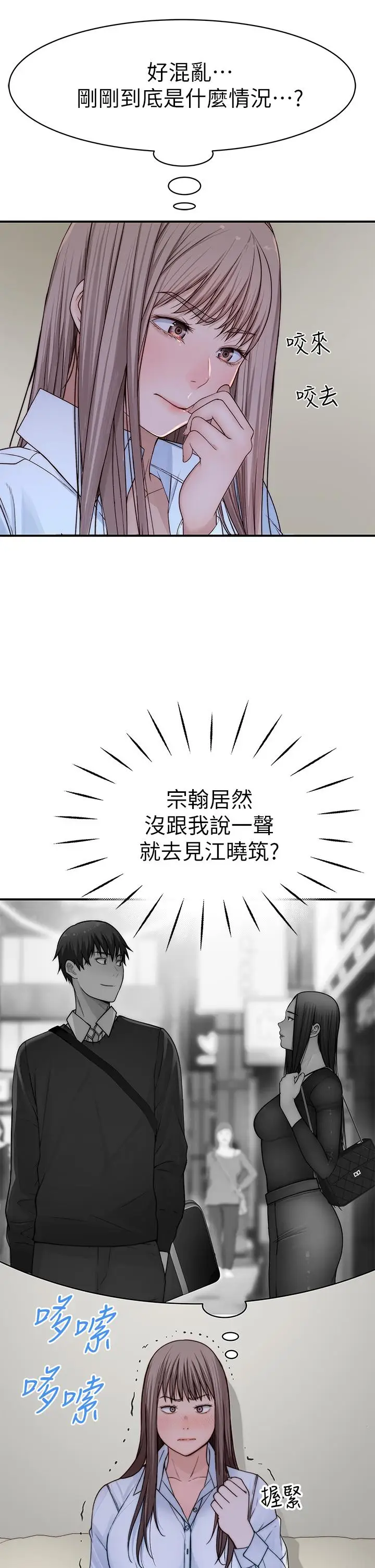 漫画《我们的特殊关系》第60话第40张图