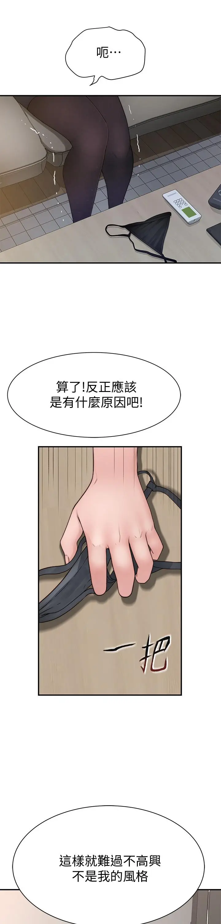 漫画《我们的特殊关系》第60话第42张图