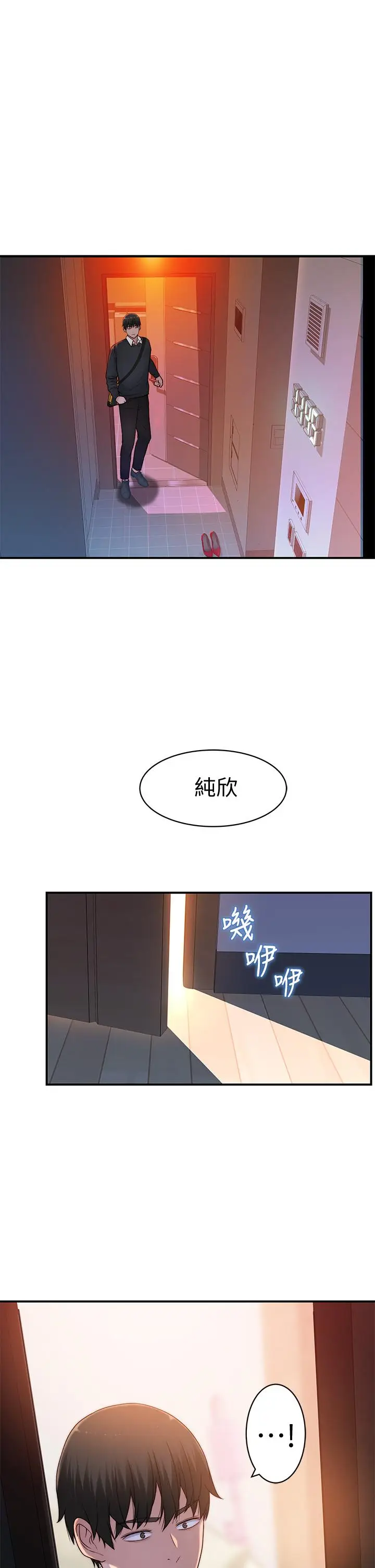 漫画《我们的特殊关系》第60话第46张图