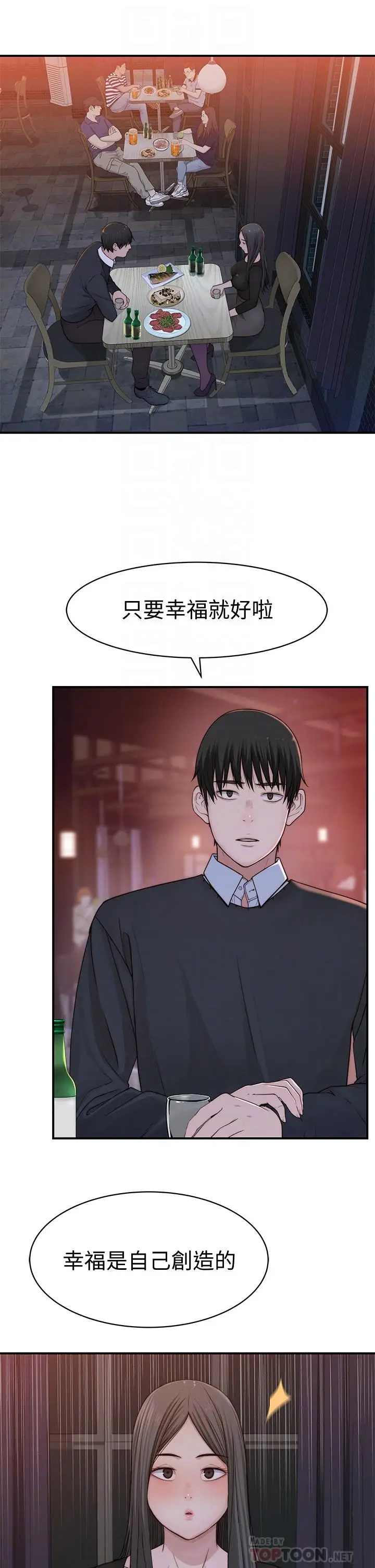 漫画《我们的特殊关系》第60话第6张图