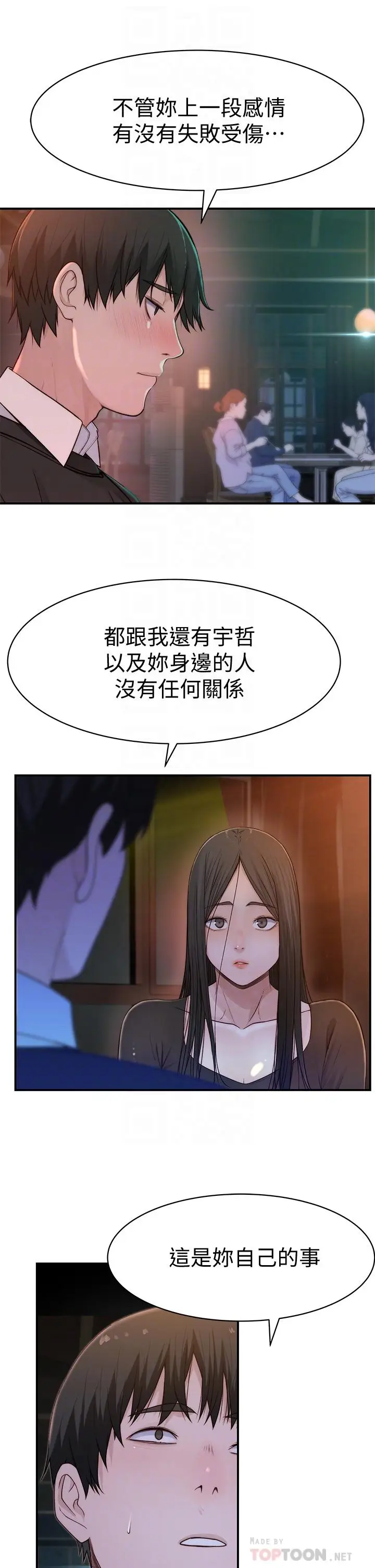漫画《我们的特殊关系》第60话第8张图