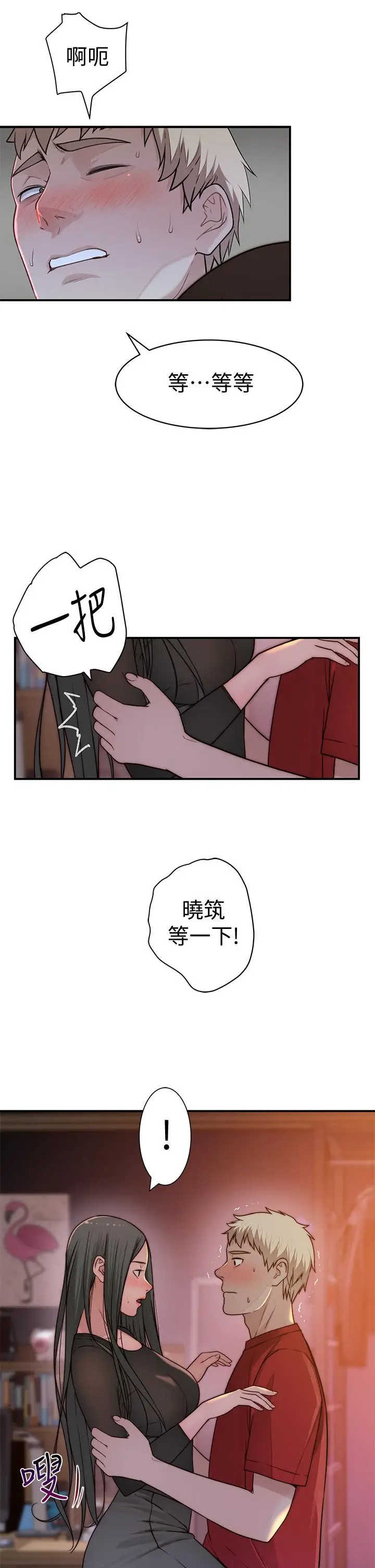 漫画《我们的特殊关系》第61话第11张图