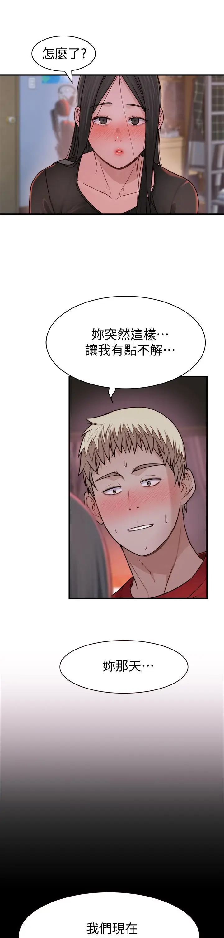 漫画《我们的特殊关系》第61话第13张图
