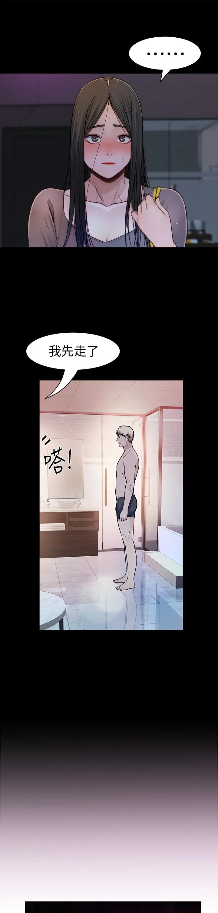 漫画《我们的特殊关系》第61话第15张图