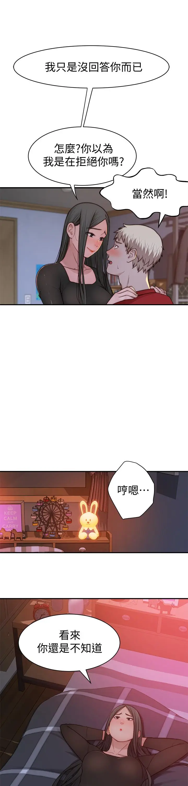 漫画《我们的特殊关系》第61话第17张图