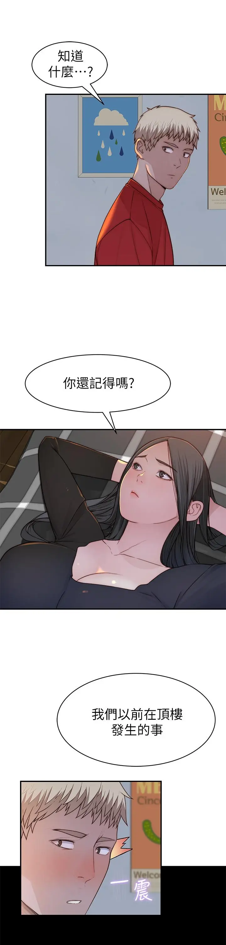 漫画《我们的特殊关系》第61话第19张图