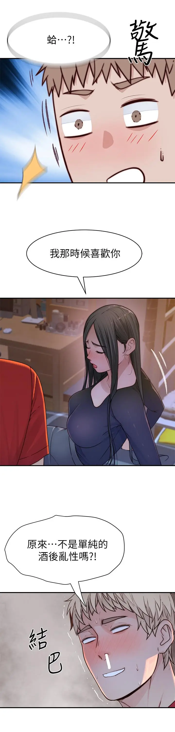 漫画《我们的特殊关系》第61话第23张图
