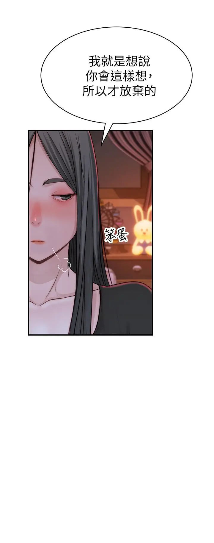 漫画《我们的特殊关系》第61话第24张图
