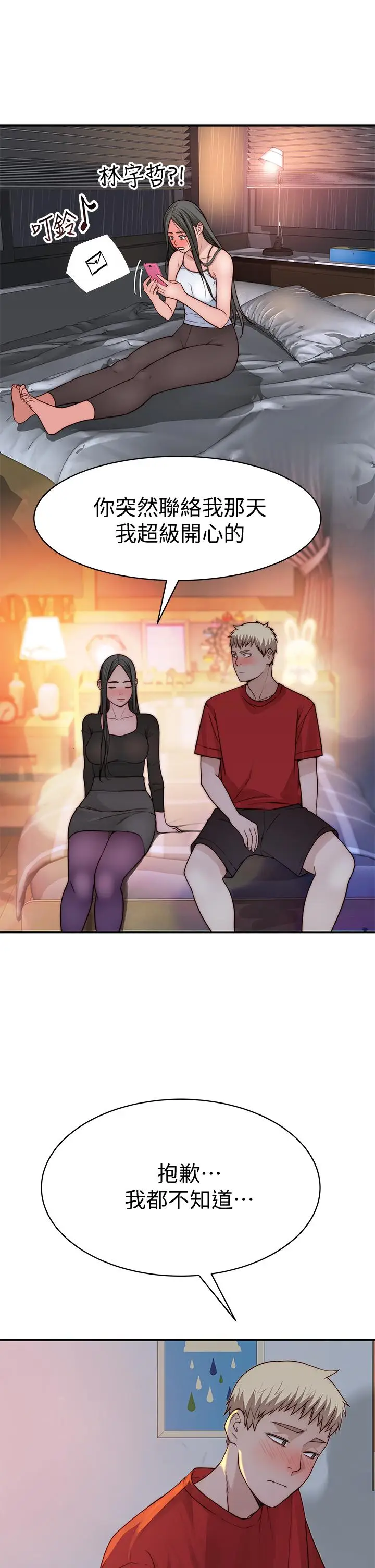 漫画《我们的特殊关系》第61话第25张图